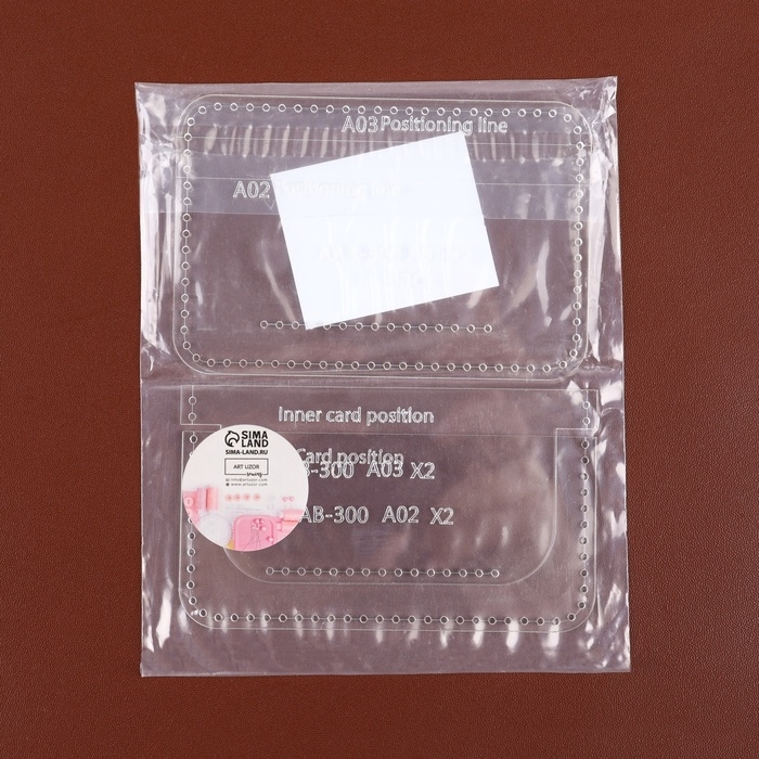 Набор лекал &laquo;Картхолдер с отделениями&raquo;, 7 &times; 10 &times; 0,5 см, 3шт, акрил