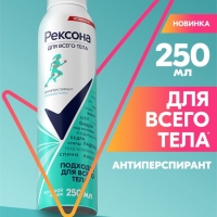 Дезодорант Рексона для всего тела, 250 мл