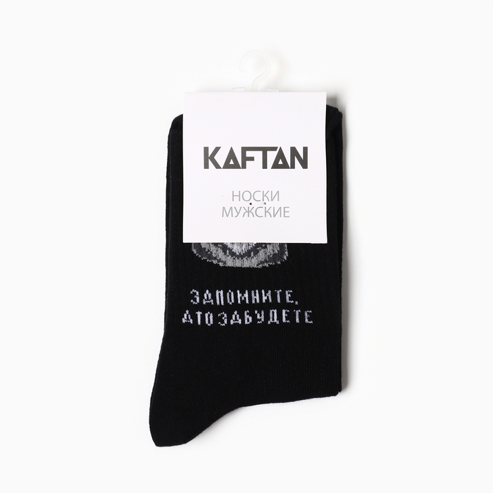 Носки мужские KAFTAN Носки мужские KAFTAN "Запомните" р. 41-44 (27-29 см)