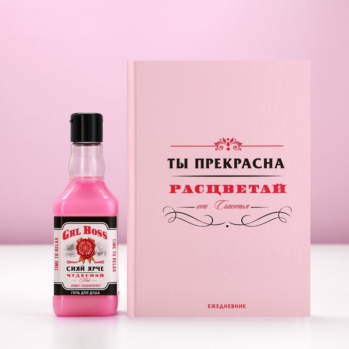 Новогодний подарочный набор косметики &laquo;Порадуй себя!&raquo;, гель для душа во флаконе виски 250 мл и ежедневник, Новый Год