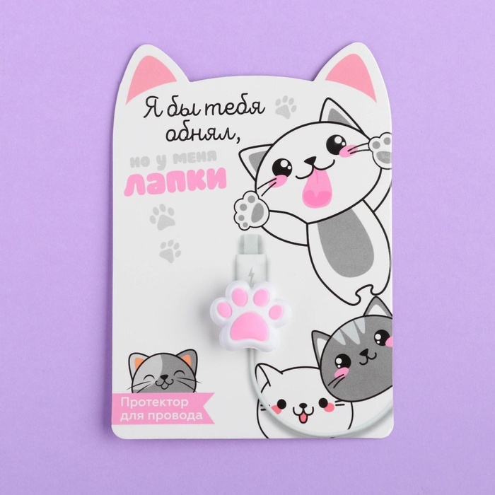 Протектор для провода &laquo;У меня лапки&raquo;, 9 х 12 см
