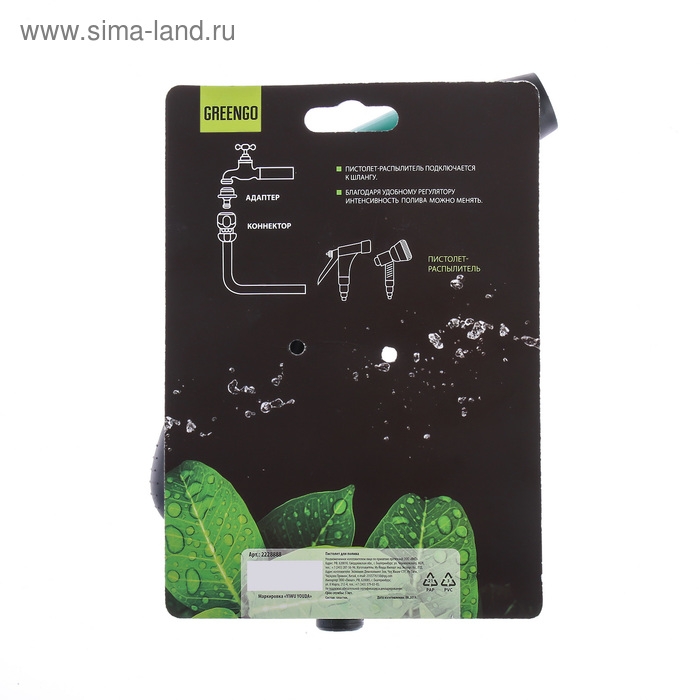 Пистолет-распылитель, быстросъёмное соединение, пластик, Greengo