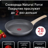 Сковорода Natural Force 28 см с антипригарным покрытием