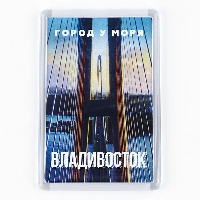 Магнит акриловый &laquo;Владивосток&raquo; 5,2 х 7,7 см