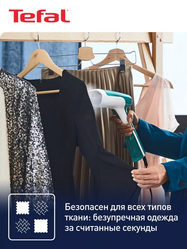 Ручной вертикальный отпариватель Access Steam First DT6131E0