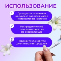 Масло для кутикулы в карандаше «Лилия», 3 мл Масло для кутикулы в карандаше «Лилия», 3 мл
