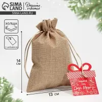 Мешочек подарочный &laquo;Подарочек&raquo;, 13 х 18 см +/- 1.5 см