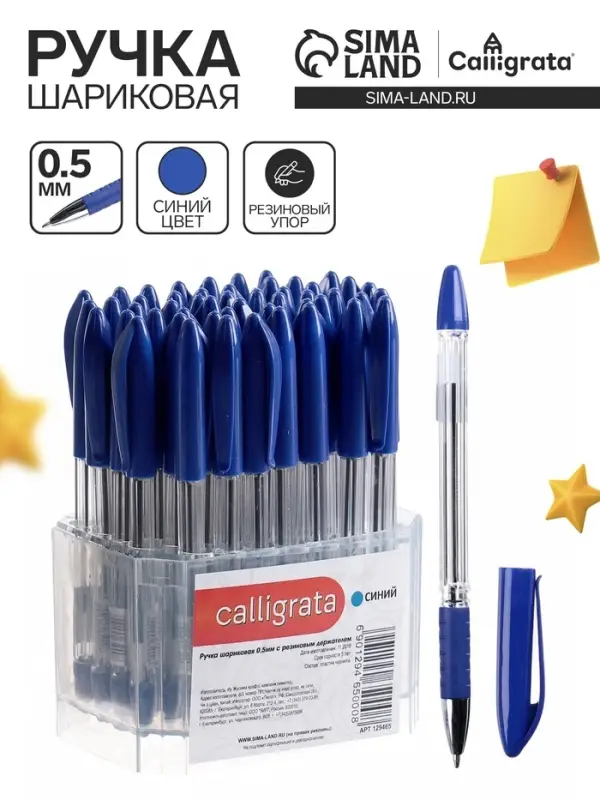 Ручка шариковая Calligrata, синий стержень, узел 0.5 мм, прозрачный корпус, резиновый упор