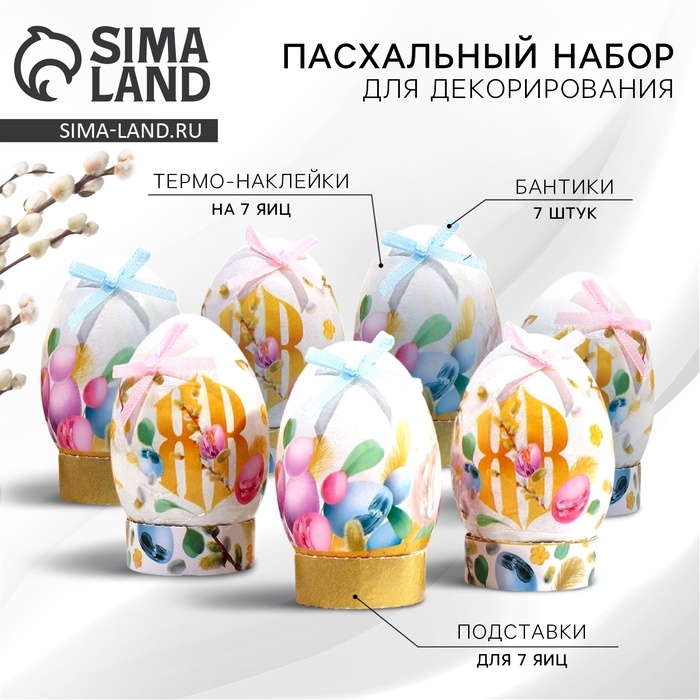 Набор для украшения яиц «Весенний день» на пасху, 9 х 16 см Набор для украшения яиц «Весенний день» на пасху, 9 х 16 см