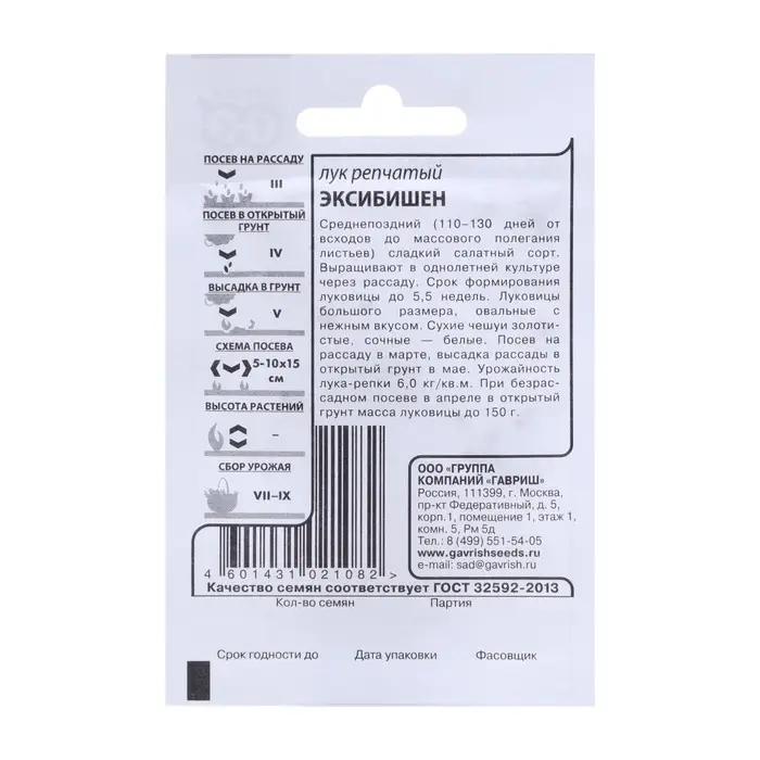Семена Лук репчатый "Эксибишен", ц/п,  0,1 г