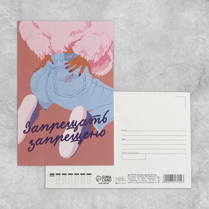 Набор почтовых карточек "Универсальный" , 20 шт, 10 &times; 15 см