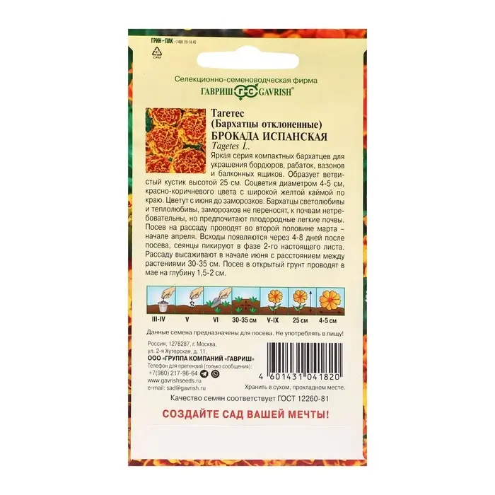 Семена цветов Бархатцы отклоненные (Тагетес) &laquo;Брокада испанская&raquo;, ц/п, 0.3 г