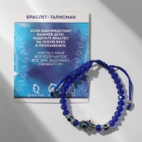 Браслет-оберег &laquo;Рука счастья Хамса&raquo; хрусталики, цвет синий с серебром, d=8 см