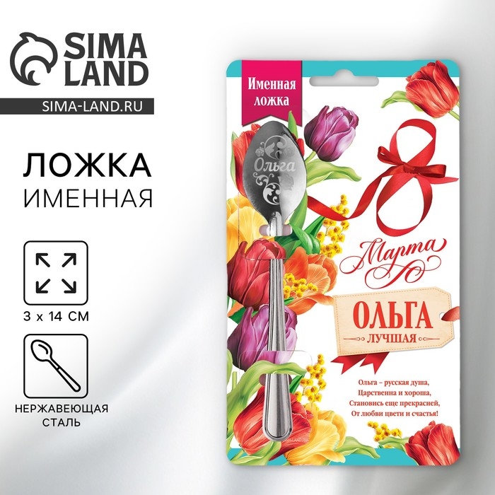 Ложка чайная с гравировкой &laquo;Ольга&raquo;, 3 х 14 см.