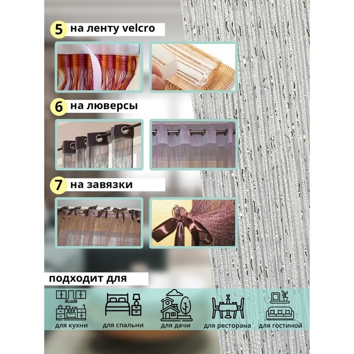 Штора - занавеска декоративная, нитяная, с люрексом, 300×300 см, цвет белый Штора - занавеска декоративная, нитяная, с люрексом, 300×300 см, цвет белый