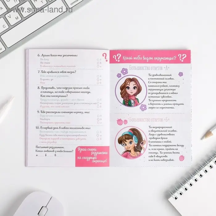 Анкета для девочек &laquo;Для самой классной девчонки&raquo;, А6, 16 листов