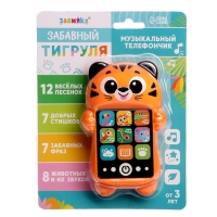 Музыкальный детский телефон &laquo;Забавный тигруля&raquo;, русская озвучка