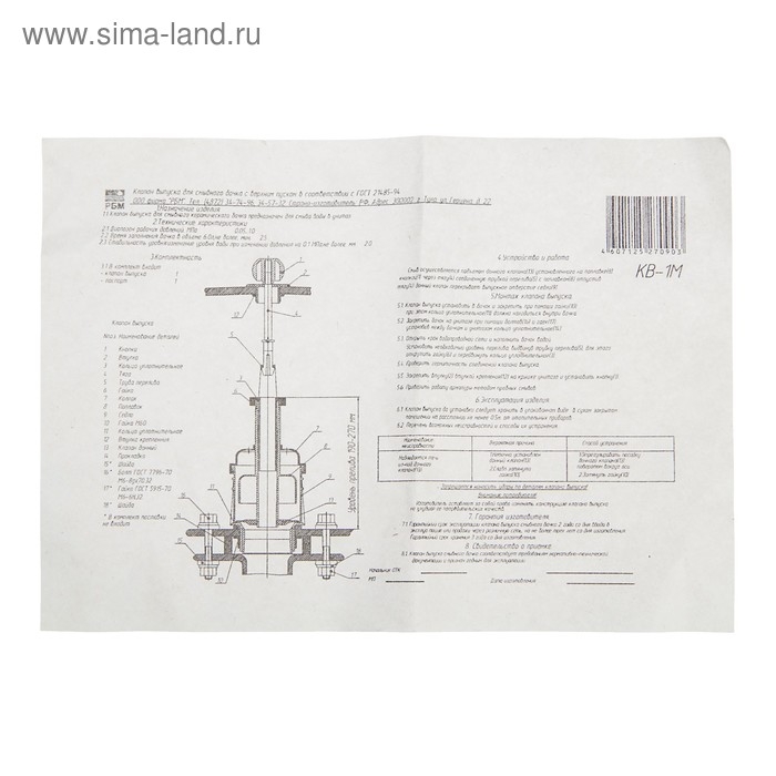 Клапан сливной для бачка унитаза Клапан сливной для бачка унитаза "РБМ" КВ-1.1 М