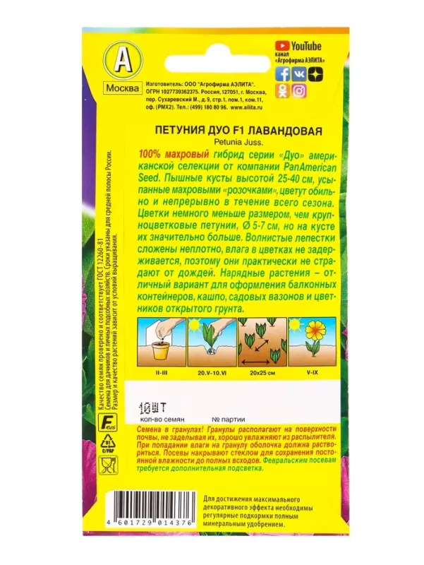 Семена цветов Петуния Дуо F1 лавандовая  (драже в пробирке) С. PanAmerican, Ц/П,10 шт.