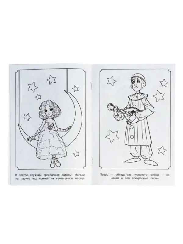 Раскраска &laquo;Буратино. Удивительная история&raquo;, 16 стр.