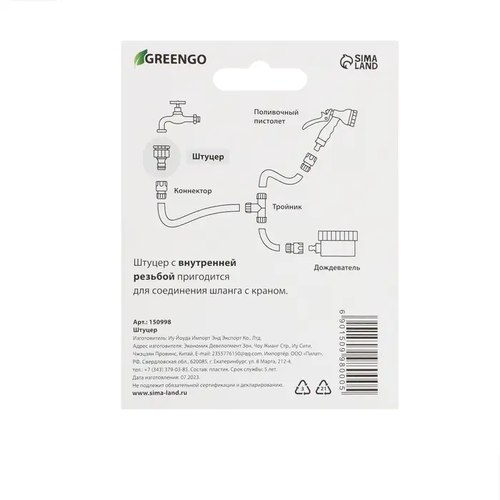 Штуцер, внутренняя резьба 1", быстросъёмное соединение, пластик, Greengo