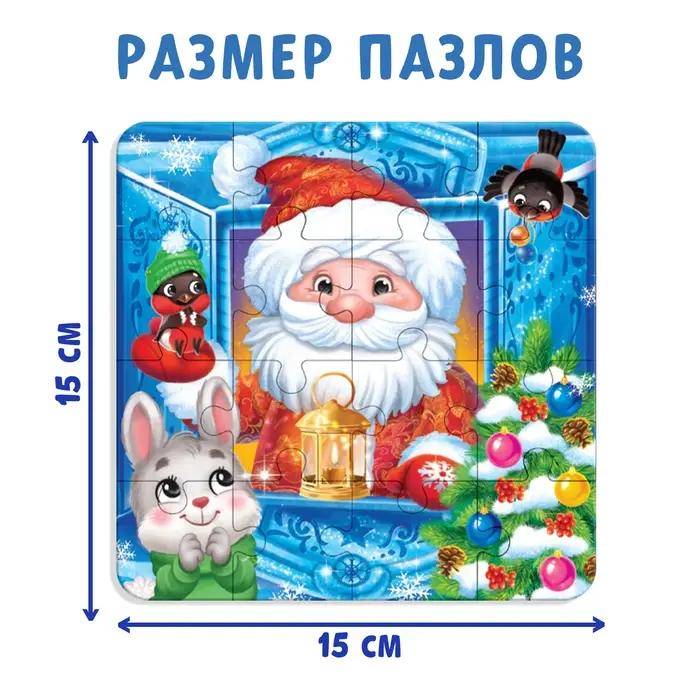 Пазлы 4 в 1 для набора &laquo;Новогодние истории&raquo;, 9 и 16 элементов
