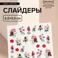 Слайдеры для ногтей &laquo;Flowers&raquo;, разноцветные