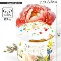 Форма ободок для кулича &laquo;Христос Воскресе!&raquo;, на Пасху, 25.7&times;9.7 см