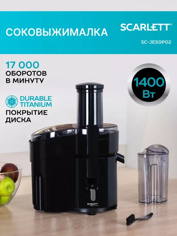 Соковыжималка центрифужная SC-JE50P02