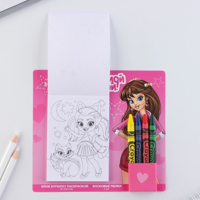 Подарочный набор блок листов с раскраской и восковые мелки &laquo;Для самой модной&raquo;