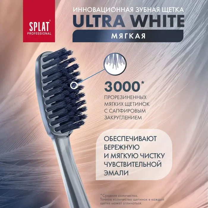 Зубная щётка Splat Professional Ultra White, мягкая, микс