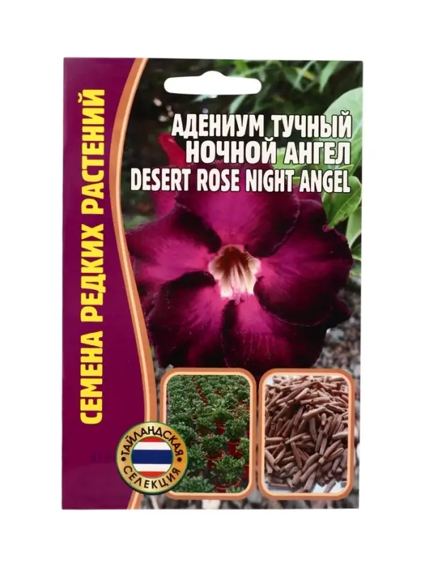 Семена цветов Адениум Ночной Ангел 3 шт. 12.29 г.