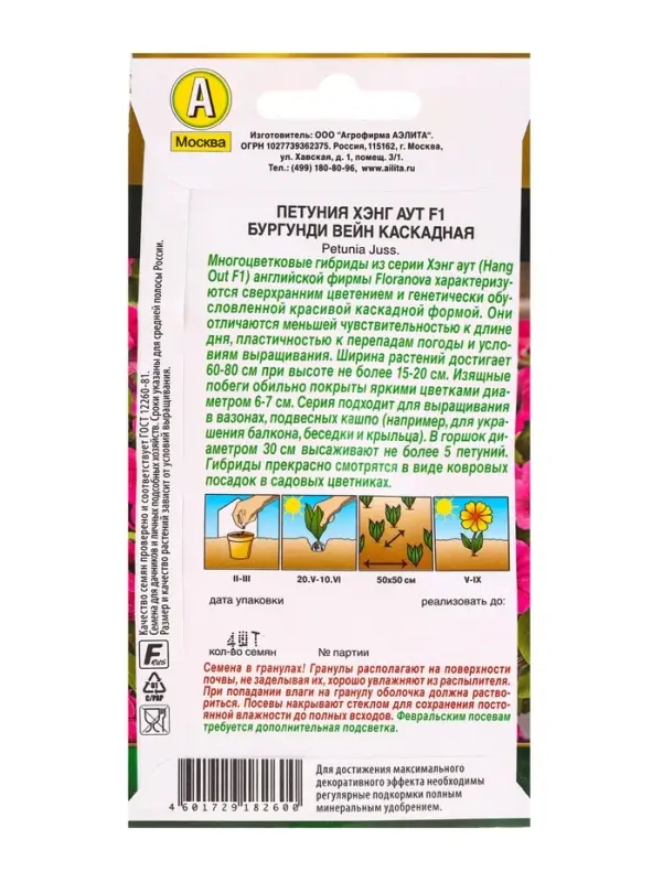 Семена цветов Петуния Хэнг аут F1 бургунди вейн каскадная  (драже) С. Floranova , Ц/П,4 шт.