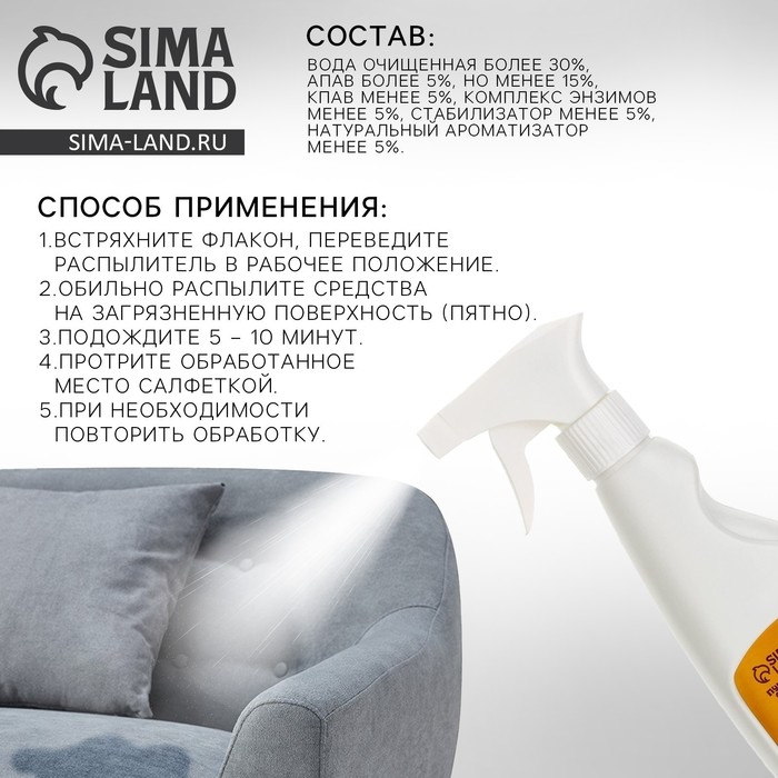 Очиститель с нейтрализатором запаха. Спрей от запаха и меток для собак &laquo;Пушистое счастье&raquo;, 500 мл