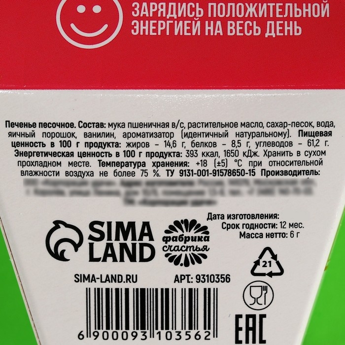 Печенье с предсказанием "Желания исполнин", 1 шт.