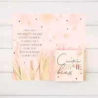 Открытка с местом под шоколадку &laquo;Самой нежной тебе&raquo;