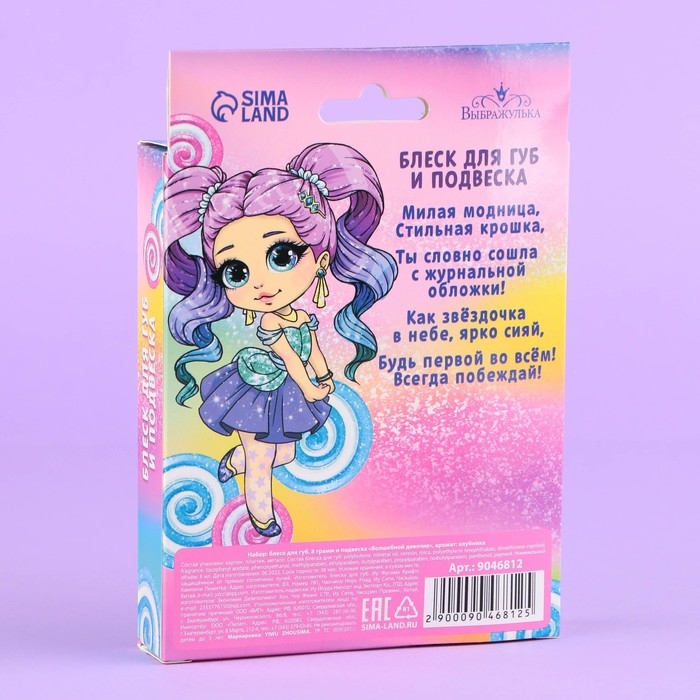 Блеск для губ с подвеской «Волшебной девочке», 8 гр, аромат клубники Блеск для губ с подвеской «Волшебной девочке», 8 гр, аромат клубники