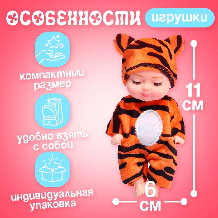 Набор пупсов &laquo;Милые малыши&raquo;, 6 шт., 11 см