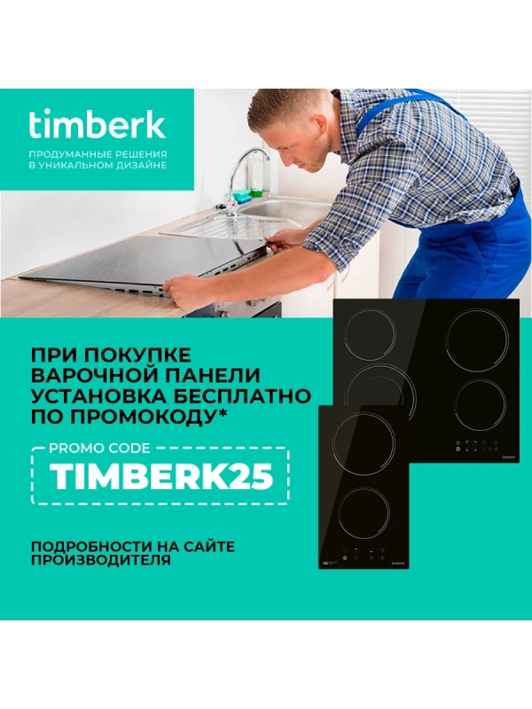 Встраиваемая индукционная варочная панель