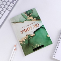 Подарочный набор &laquo;Учителю года!&raquo;: ежедневник А5, 80 листов, стикеры и ручка шариковая, синяя паста