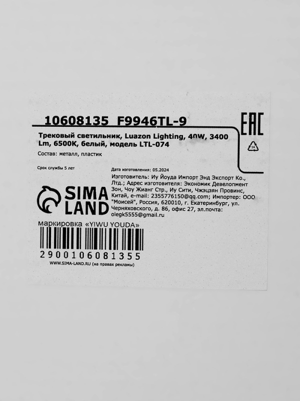 Трековый светильник, Luazon Lighting, LTL-074, 40W, 3400 Lm, 6500К, белый Трековый светильник, Luazon Lighting, LTL-074, 40W, 3400 Lm, 6500К, белый