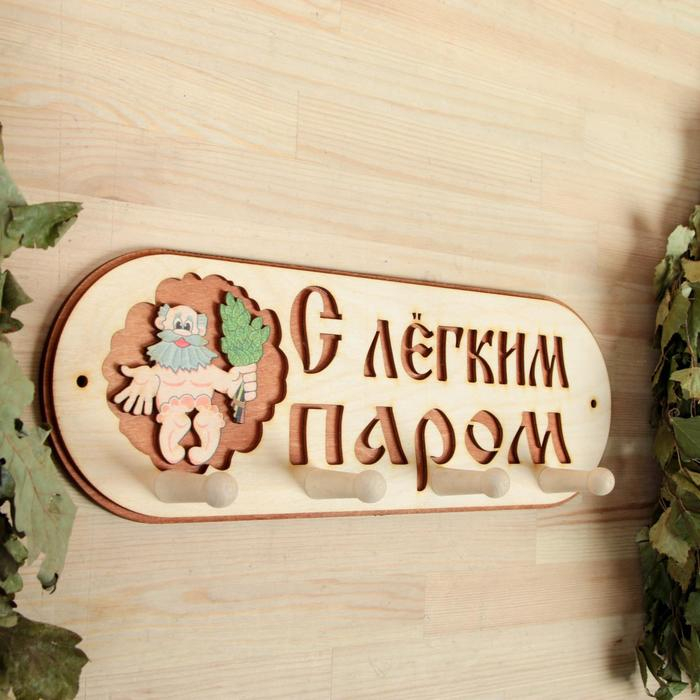 Вешалка 4 рожковая Вешалка 4 рожковая "С легким паром"