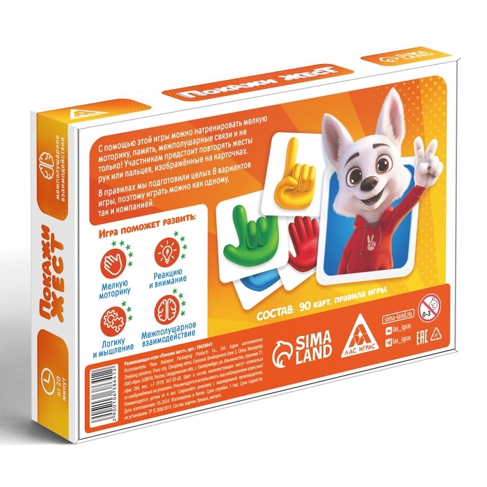Настольная игра &laquo;Покажи жест&raquo;, развивающая, 90 карт, 4+