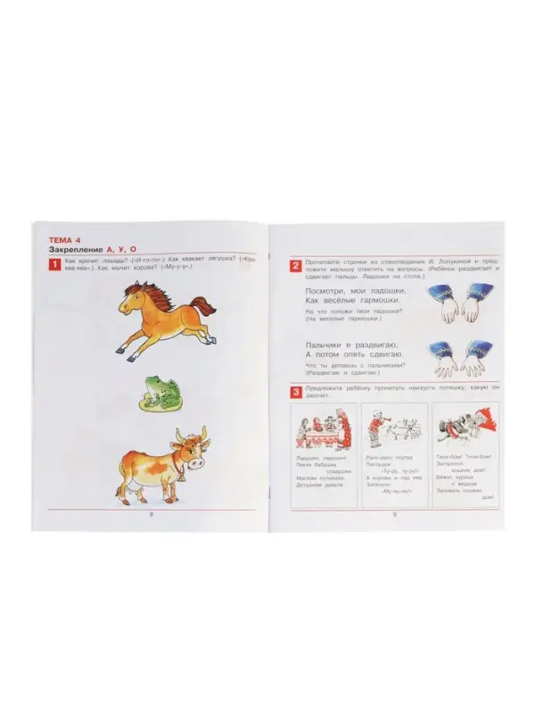 Раз-словечко, два-словечко. Рабочая тетрадь для детей 3-4 лет 2024