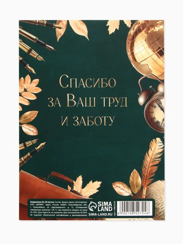 Ежедневник А6, 80 л, точка. Мягкая обл. &laquo;Самому Любимому учителю&raquo;