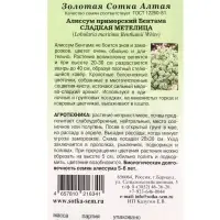 Семена Алиссум Сладкая метелица/Сотка/ 0,1г /*1500