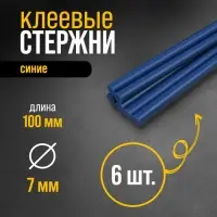 Клеевые стержни ТУНДРА, 7&times;100 мм, синие, 6 шт.