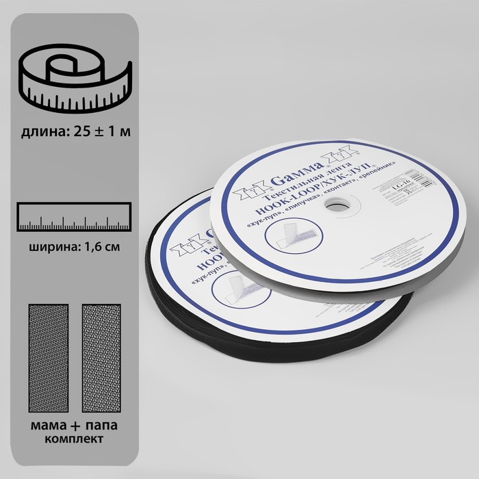 Липучка, 16 мм &times; 25 &plusmn; 1 м, цвет чёрный