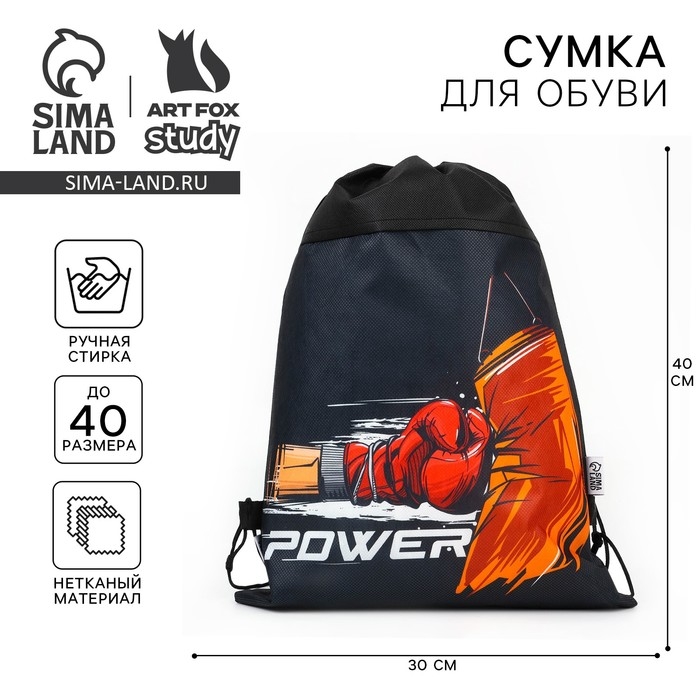 Мешок для обуви &laquo;1 сентября: Power&raquo; нетканное полотно, размер 30 х 40 см