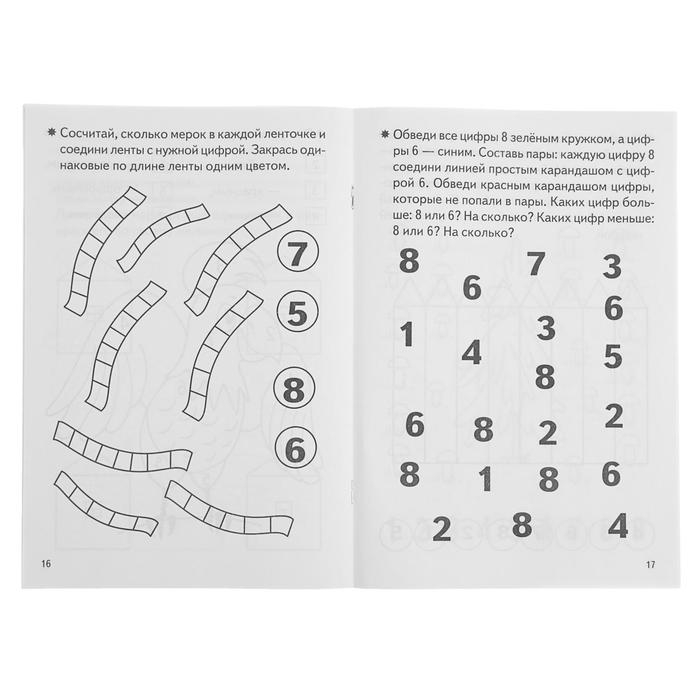 Рабочая тетрадь для детей 4-5 лет &laquo;Развиваем математические способности&raquo;, Бортникова Е.